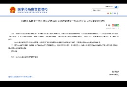 重磅：國(guó)家藥監(jiān)局優(yōu)化化妝品安全評(píng)估管理，完整版安評(píng)延期